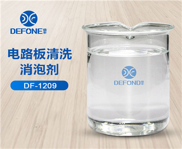 电路板清洗消泡剂