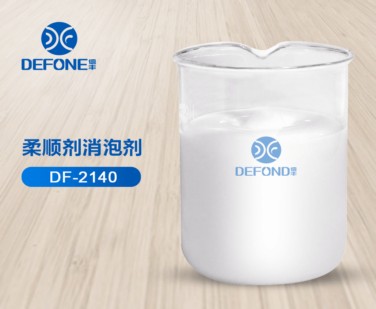 柔顺剂消泡剂