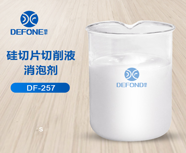 硅切片切削液消泡剂